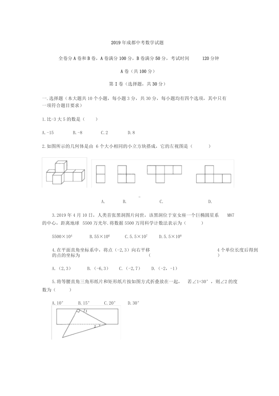 2019年成都中考数学试题.docx_第1页