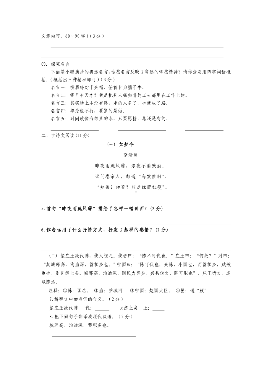 （新教材）部编版九年级上册语文期末考试试卷(含答案).doc_第2页