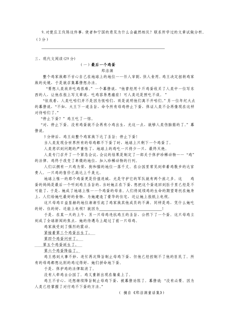 （新教材）部编版九年级上册语文期末考试试卷(含答案).doc_第3页