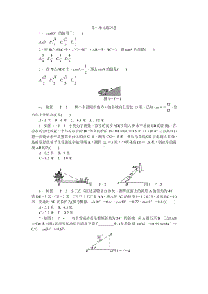 九年级下册数学试题周周测：第一章-直角三角形的边角关周周测14(全章).doc