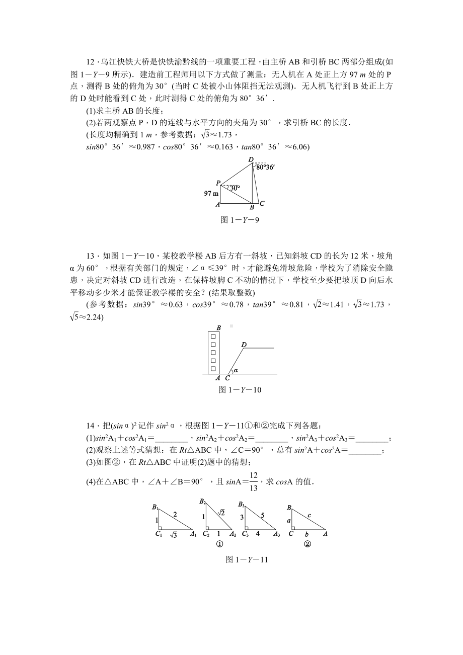 九年级下册数学试题周周测：第一章-直角三角形的边角关周周测14(全章).doc_第3页