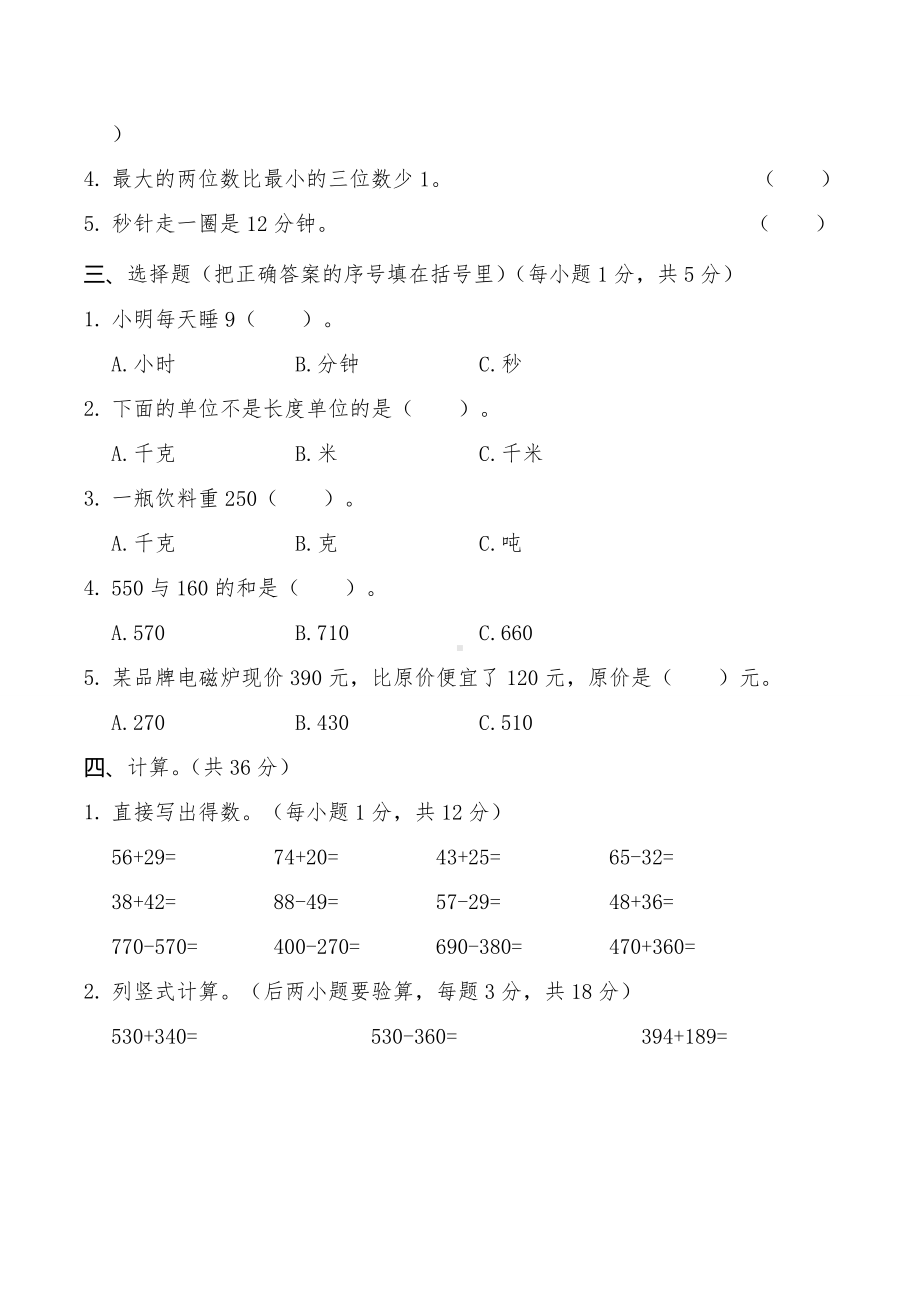 2020年人教版三年级数学上册期中考试试卷.doc_第2页