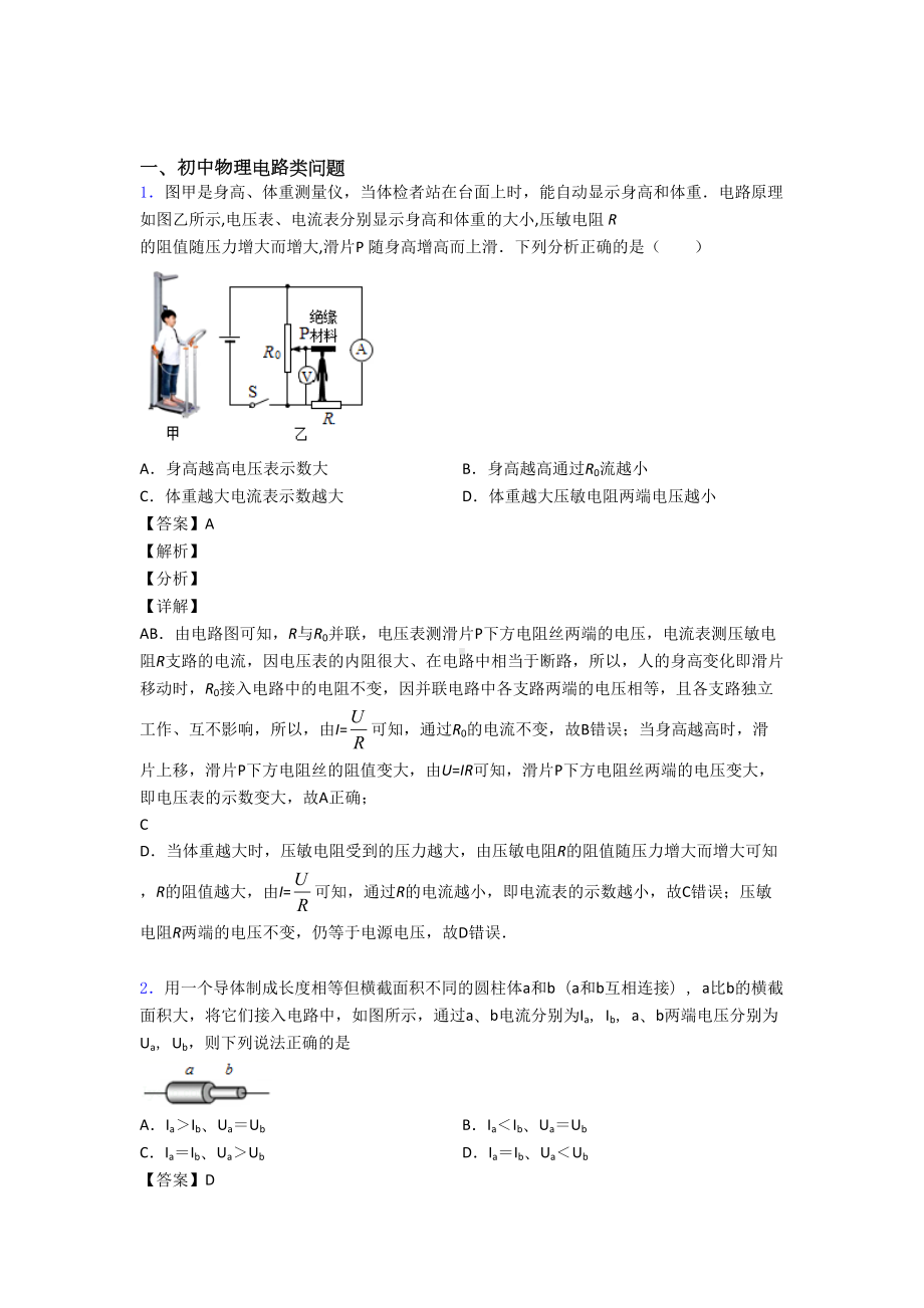 中考物理(电路类问题提高练习题)压轴题训练含答案.doc_第1页