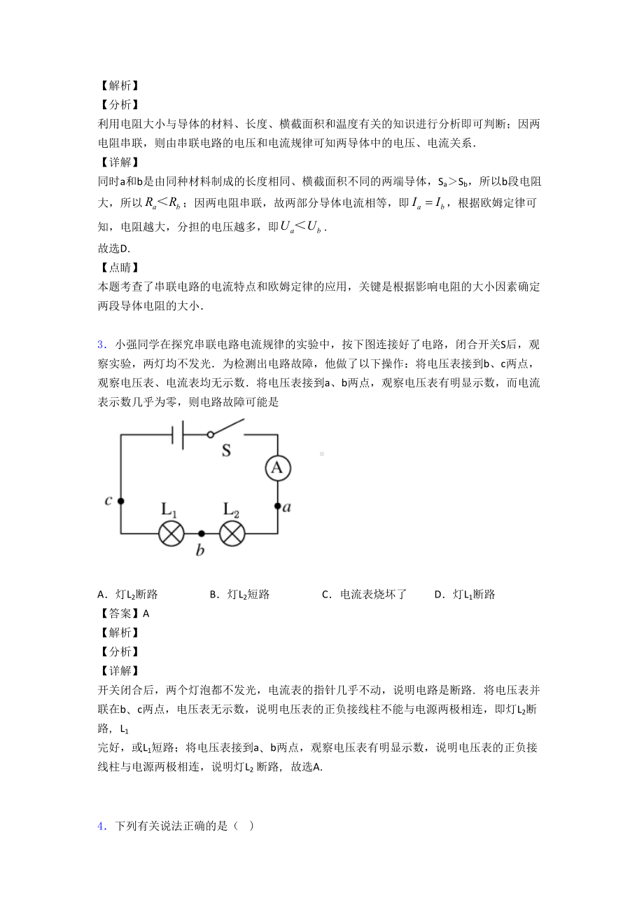 中考物理(电路类问题提高练习题)压轴题训练含答案.doc_第2页