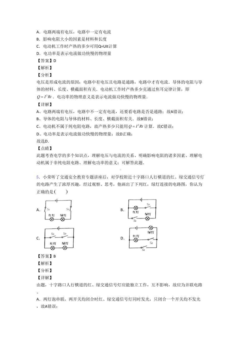 中考物理(电路类问题提高练习题)压轴题训练含答案.doc_第3页