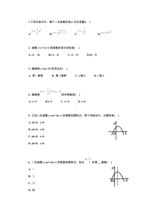 人教版初三数学二次函数单元测试题及答案.doc