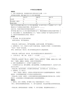 中考语言运用题训练.doc