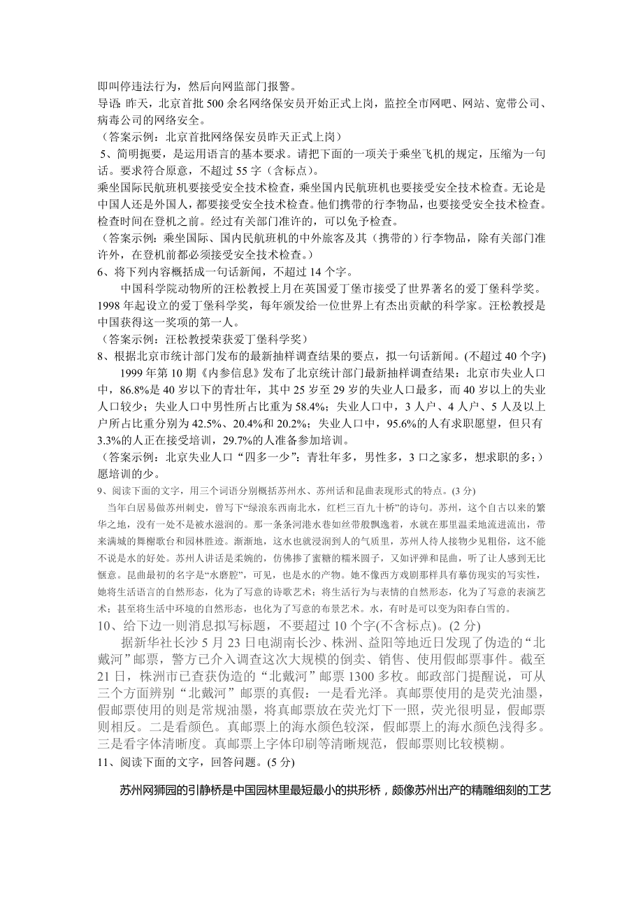 中考语言运用题训练.doc_第3页