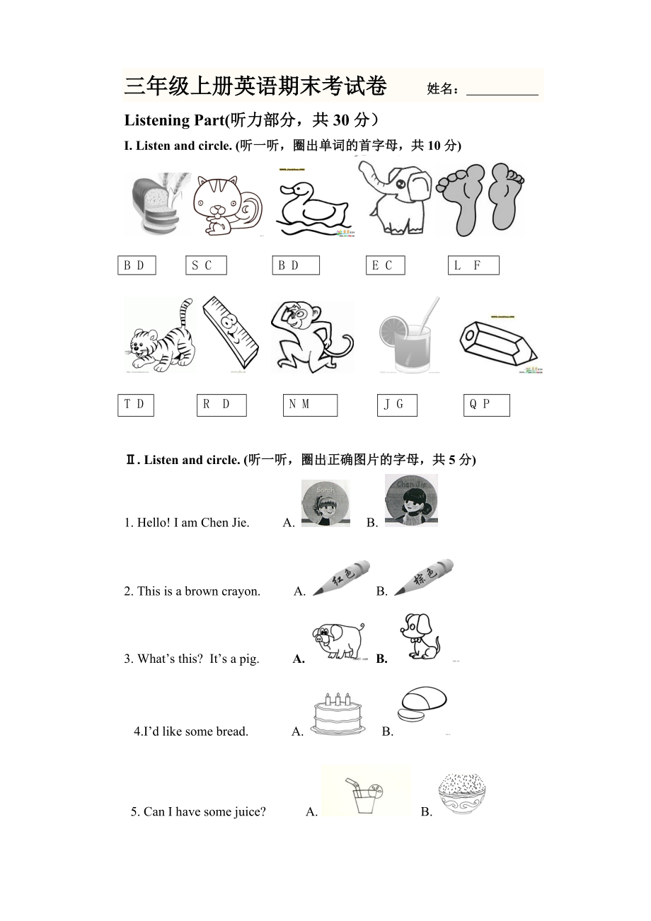 三年级上册英语期末考试卷最新版.doc_第1页