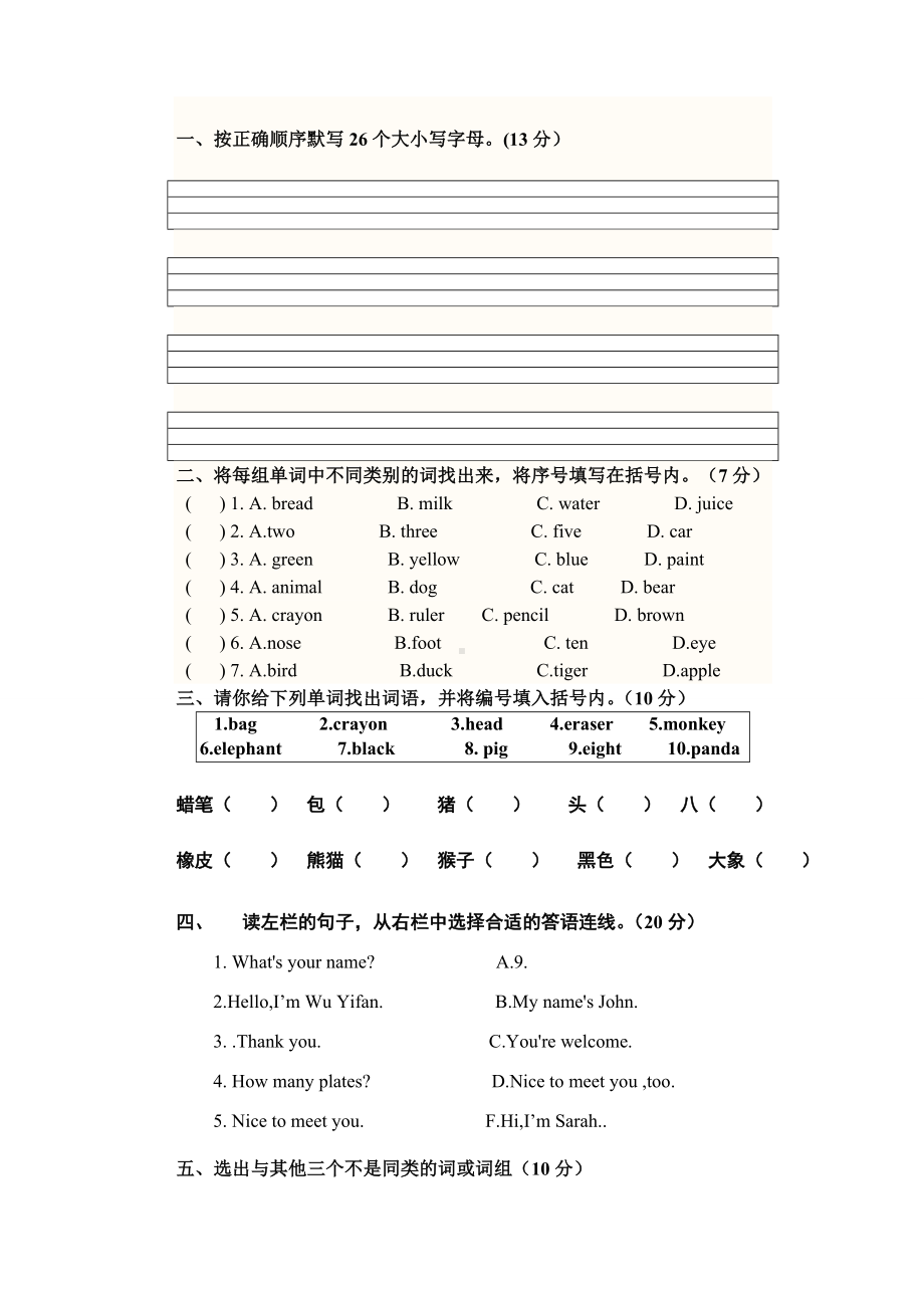 三年级上册英语期末考试卷最新版.doc_第3页