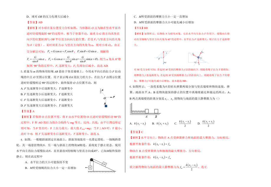 2020届高三物理一轮复习《共点力平衡》专项训练测试题(含答案).docx_第2页