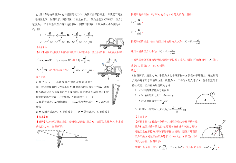 2020届高三物理一轮复习《共点力平衡》专项训练测试题(含答案).docx_第3页