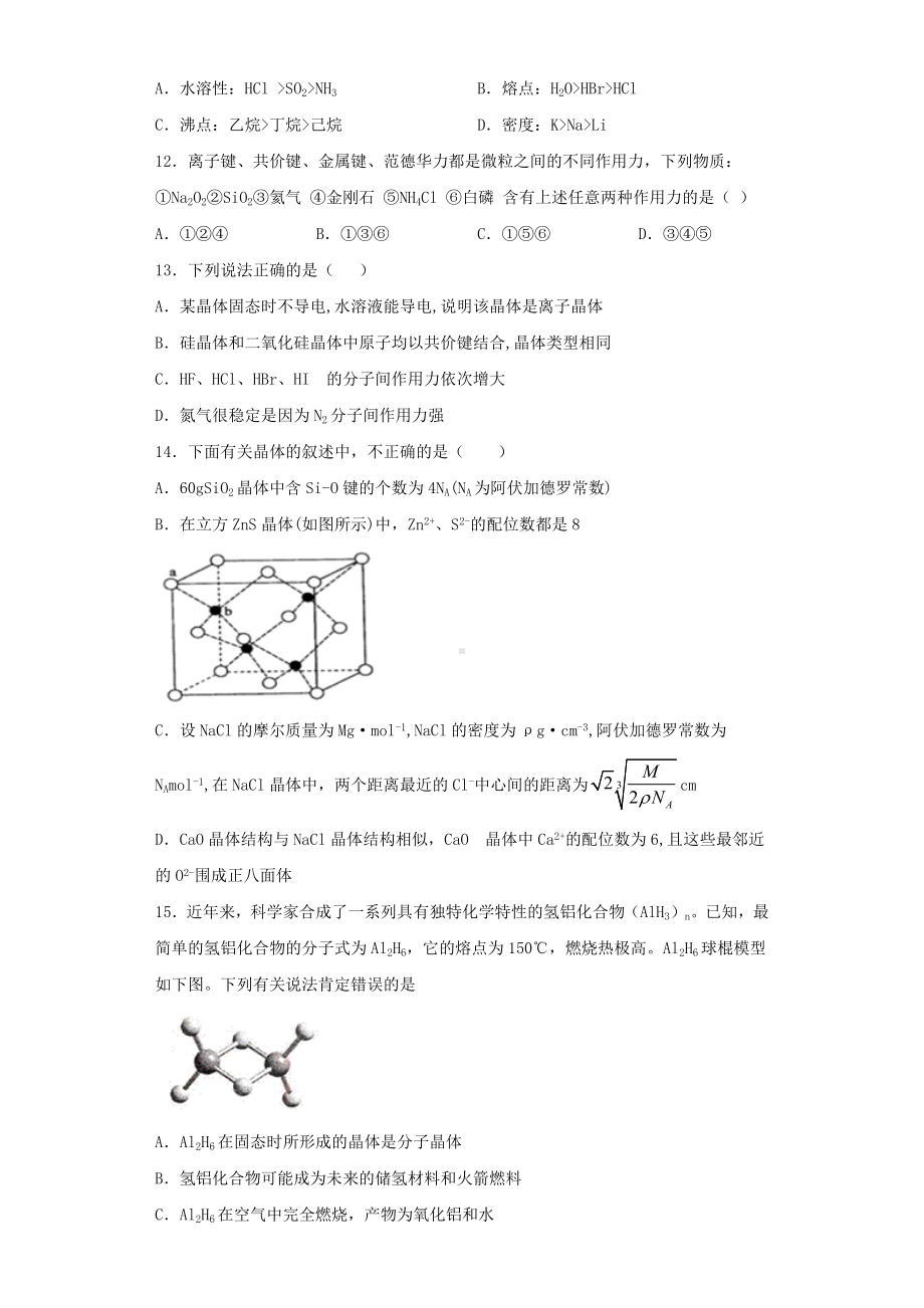 人教版化学选修3第三章《-晶体结构与性质》测试题(含答案).docx_第3页