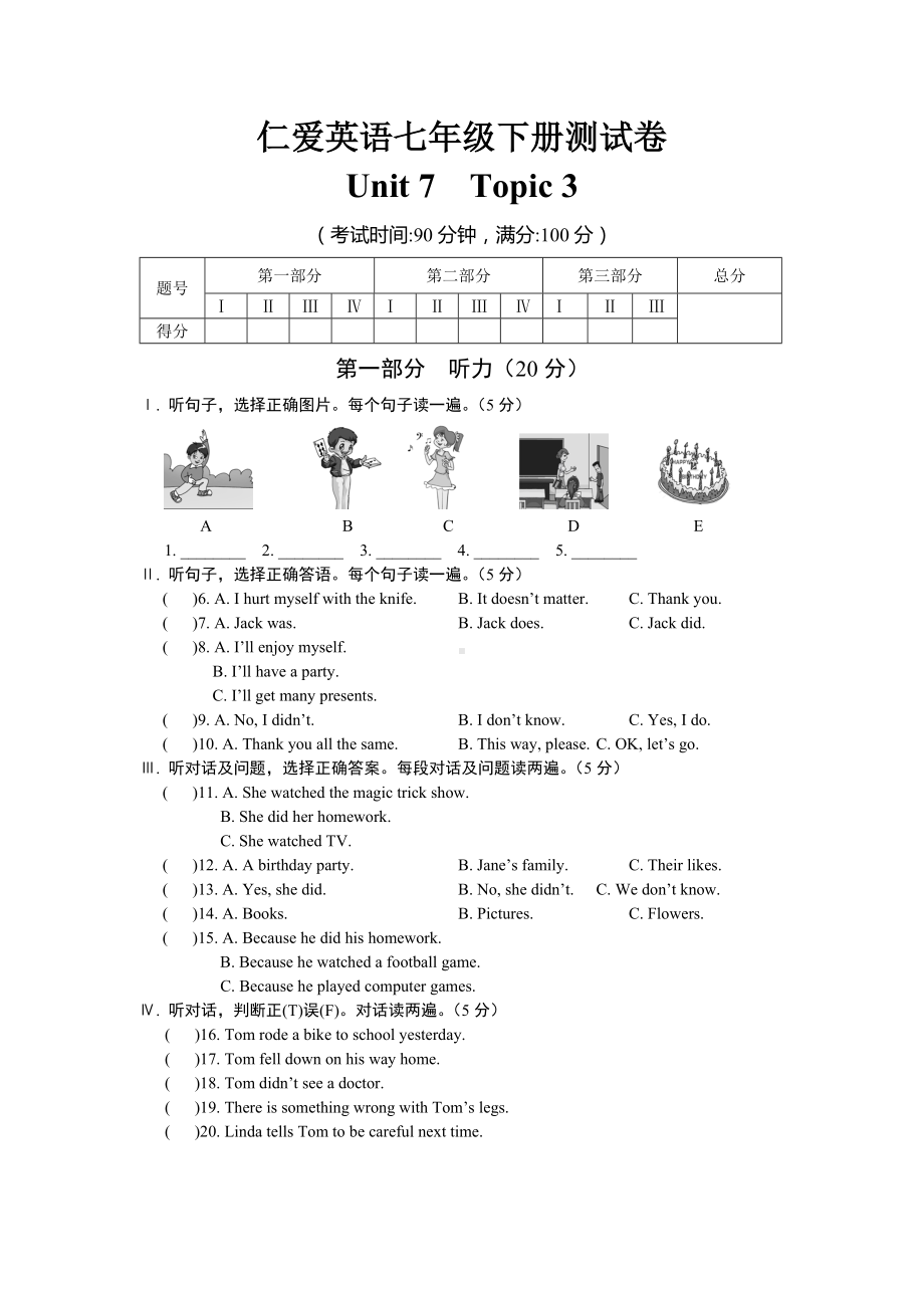 仁爱版英语七年级下册Unit-7-Topic-3测试卷(含参考答案及听力).doc_第1页