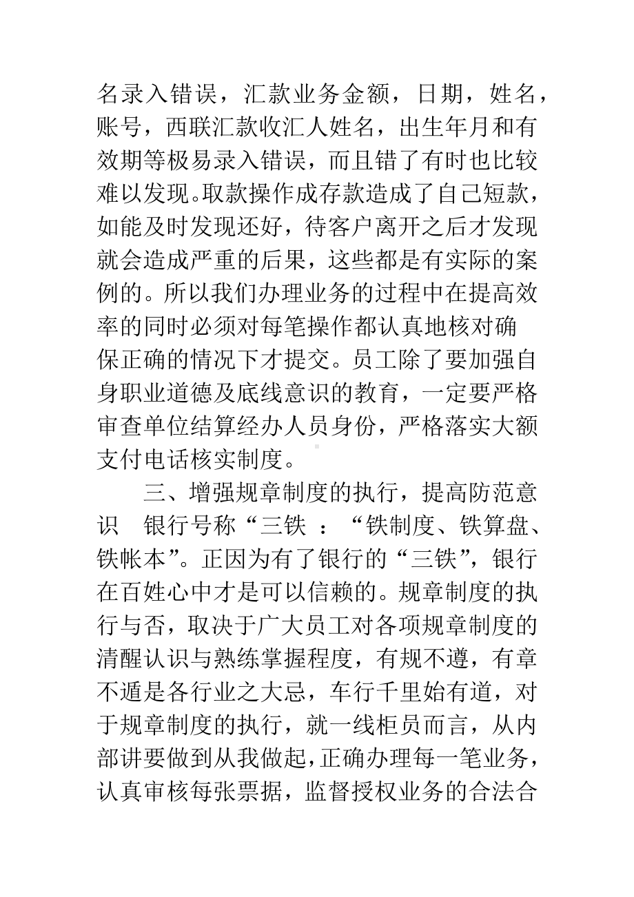 （银行“案例警示教育”活动心得体会）银行员工案例警示教育心得体会.docx_第3页