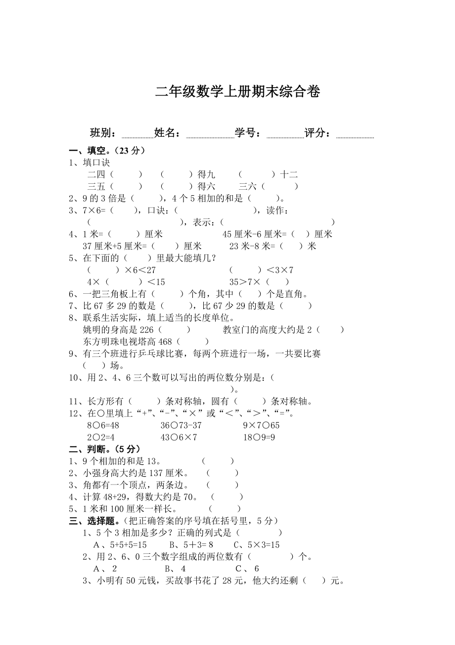 人教版二年级数学上册期末测试题.doc_第1页