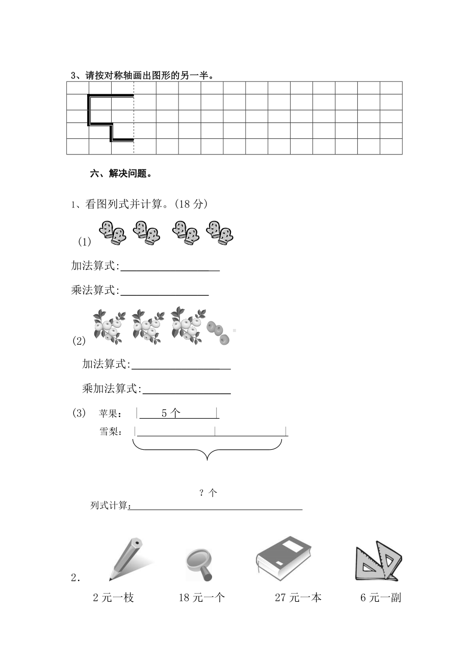 人教版二年级数学上册期末测试题.doc_第3页