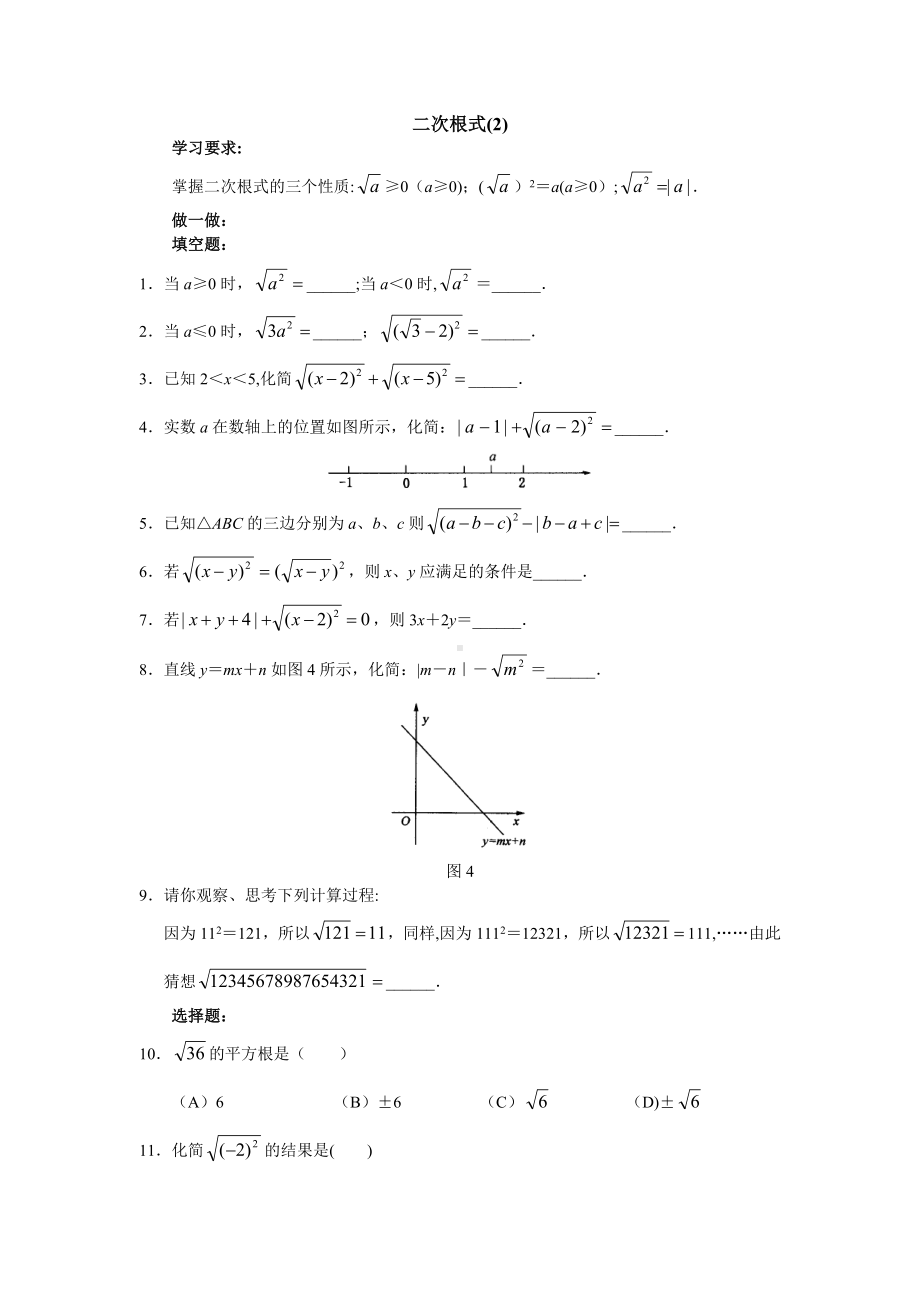 二次根式的性质练习题.doc_第1页