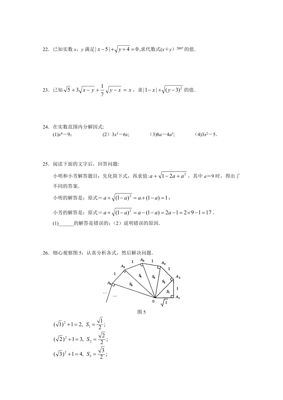 二次根式的性质练习题.doc_第3页