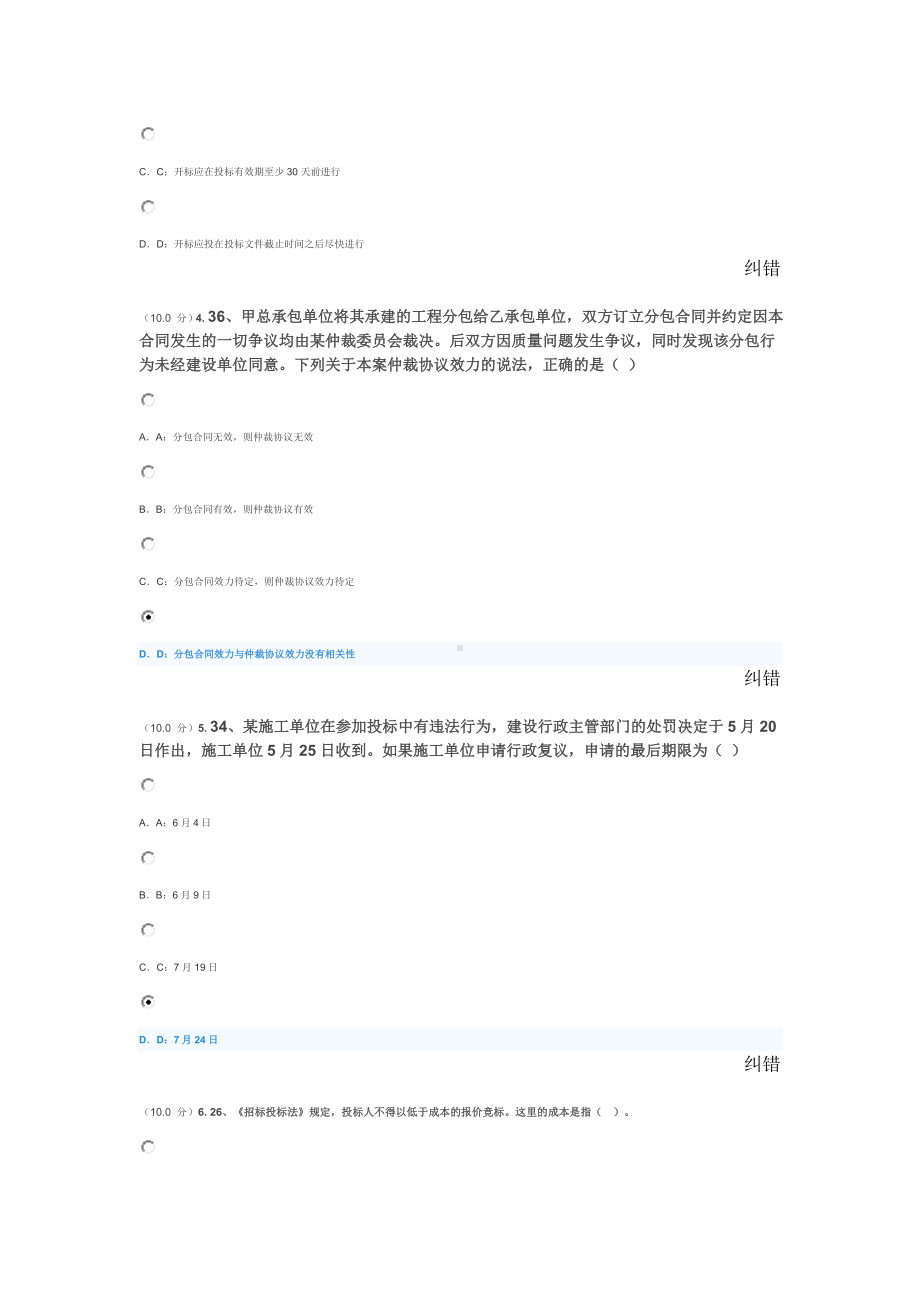 XX大学建设法规作业答案.doc_第2页