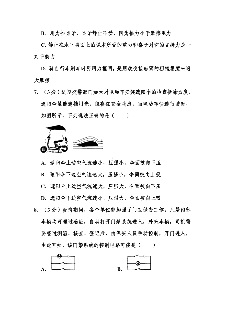 2020年山东省东营市中考物理试题-.doc_第3页