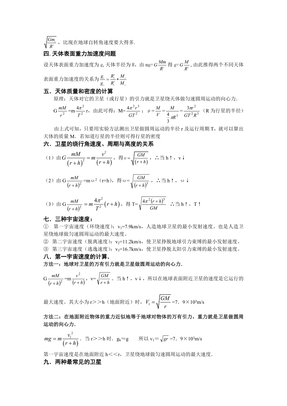 万有引力及天体运动经典习题汇总.doc_第2页