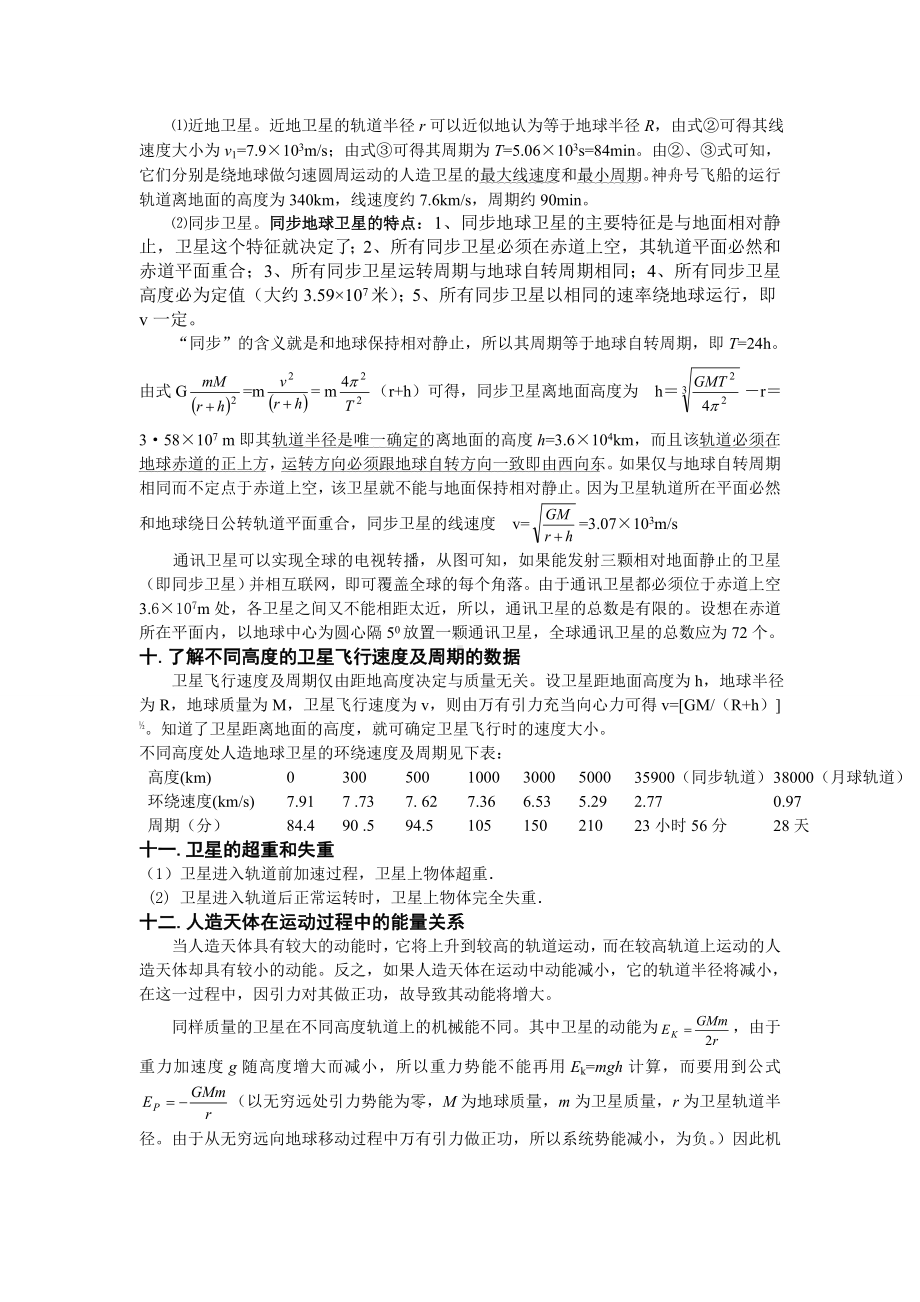 万有引力及天体运动经典习题汇总.doc_第3页