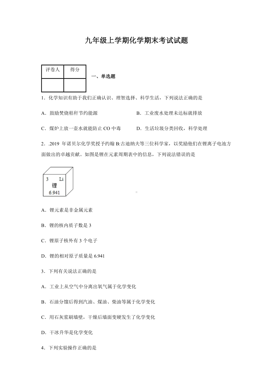 人教版九年级上学期化学期末试卷含答案.docx_第1页