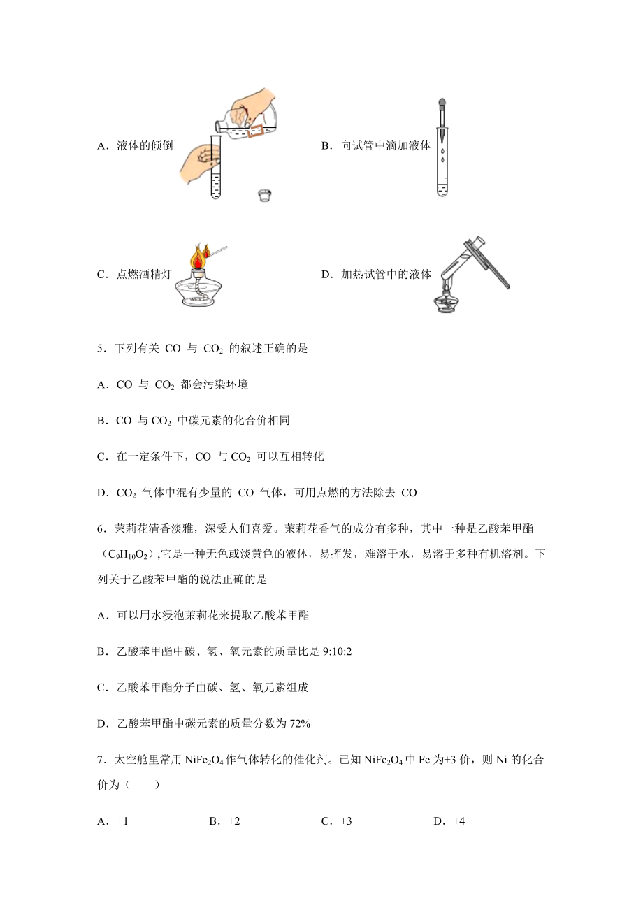 人教版九年级上学期化学期末试卷含答案.docx_第2页