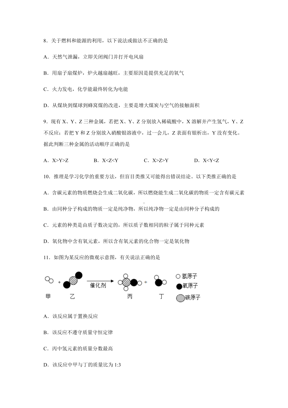 人教版九年级上学期化学期末试卷含答案.docx_第3页