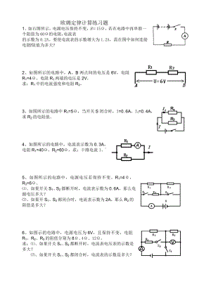 (完整版)欧姆定律基础计算练习题(含答案).doc