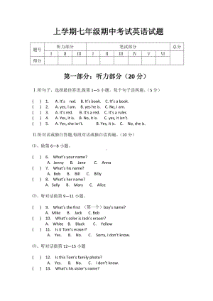 上学期七年级英语期中考试试题(含答案).doc