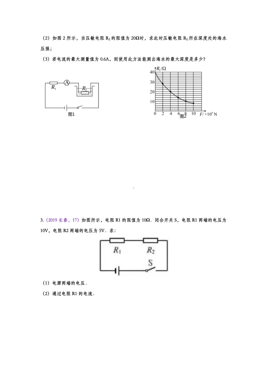 2019年中考物理试题分类汇编-欧姆定律计算专题.doc_第2页