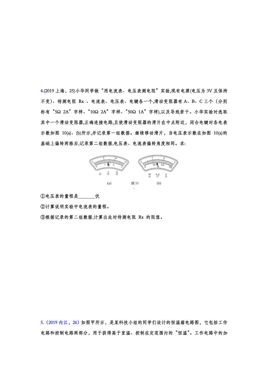 2019年中考物理试题分类汇编-欧姆定律计算专题.doc_第3页