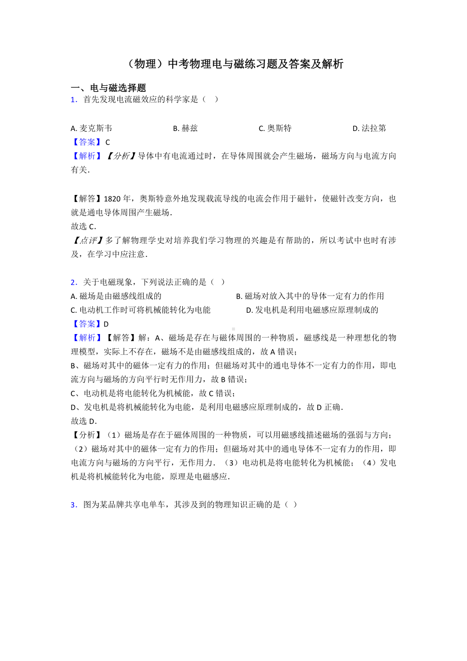 (物理)中考物理电与磁练习题及答案及解析.doc_第1页