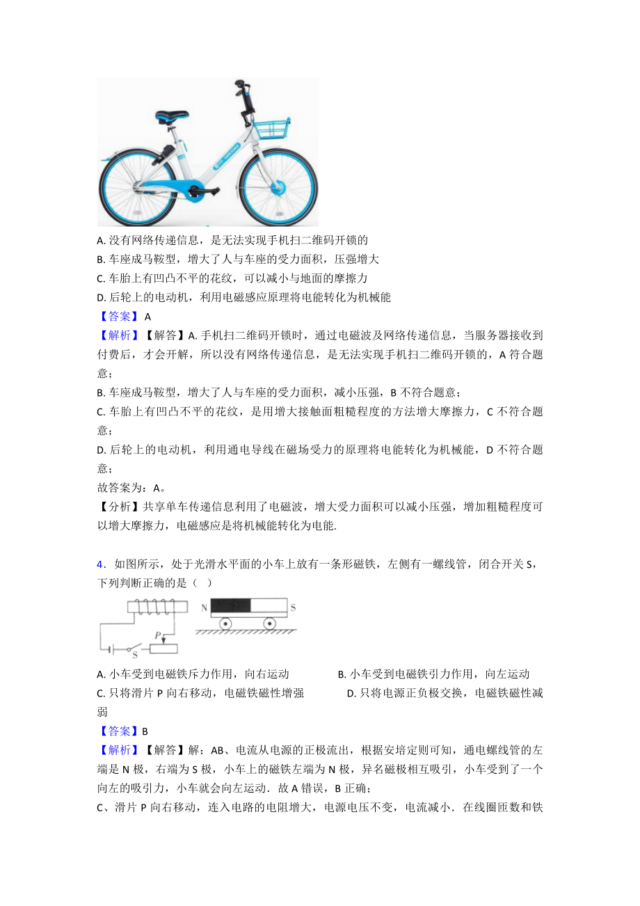 (物理)中考物理电与磁练习题及答案及解析.doc_第2页