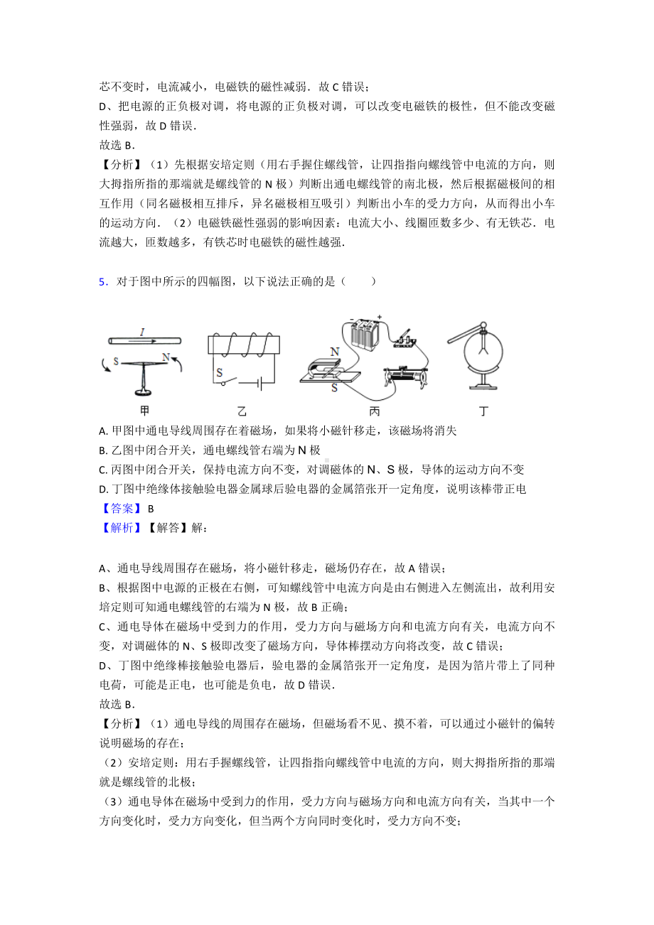 (物理)中考物理电与磁练习题及答案及解析.doc_第3页