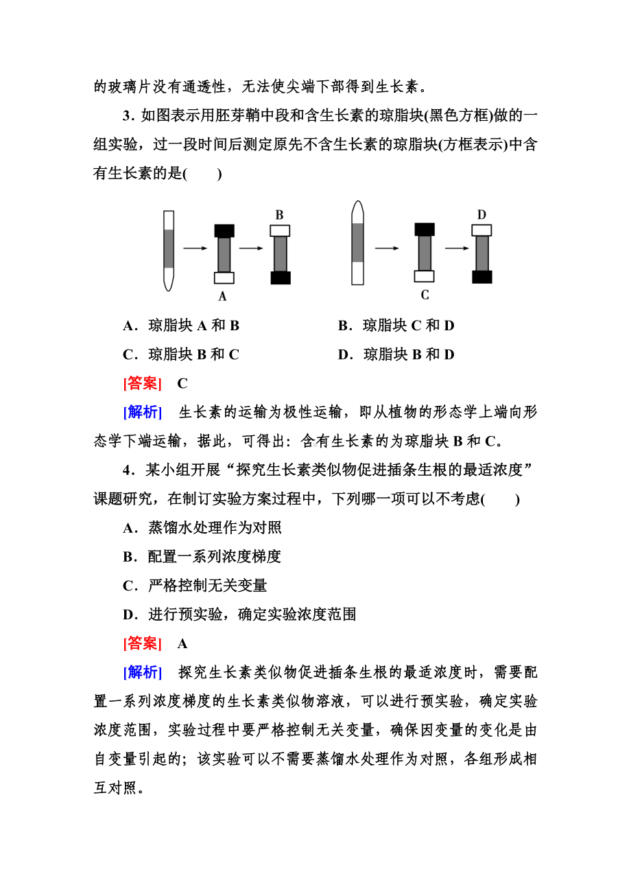 人教版生物必修3第三章综合检测题.doc_第2页