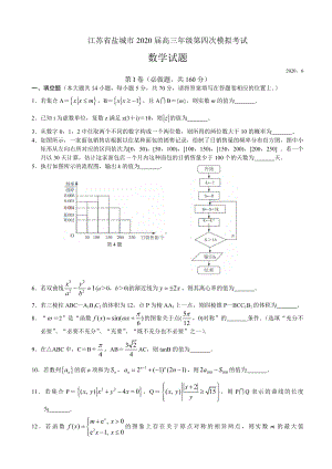 2020届江苏省盐城市高三年级第四次模拟考试数学试题.doc