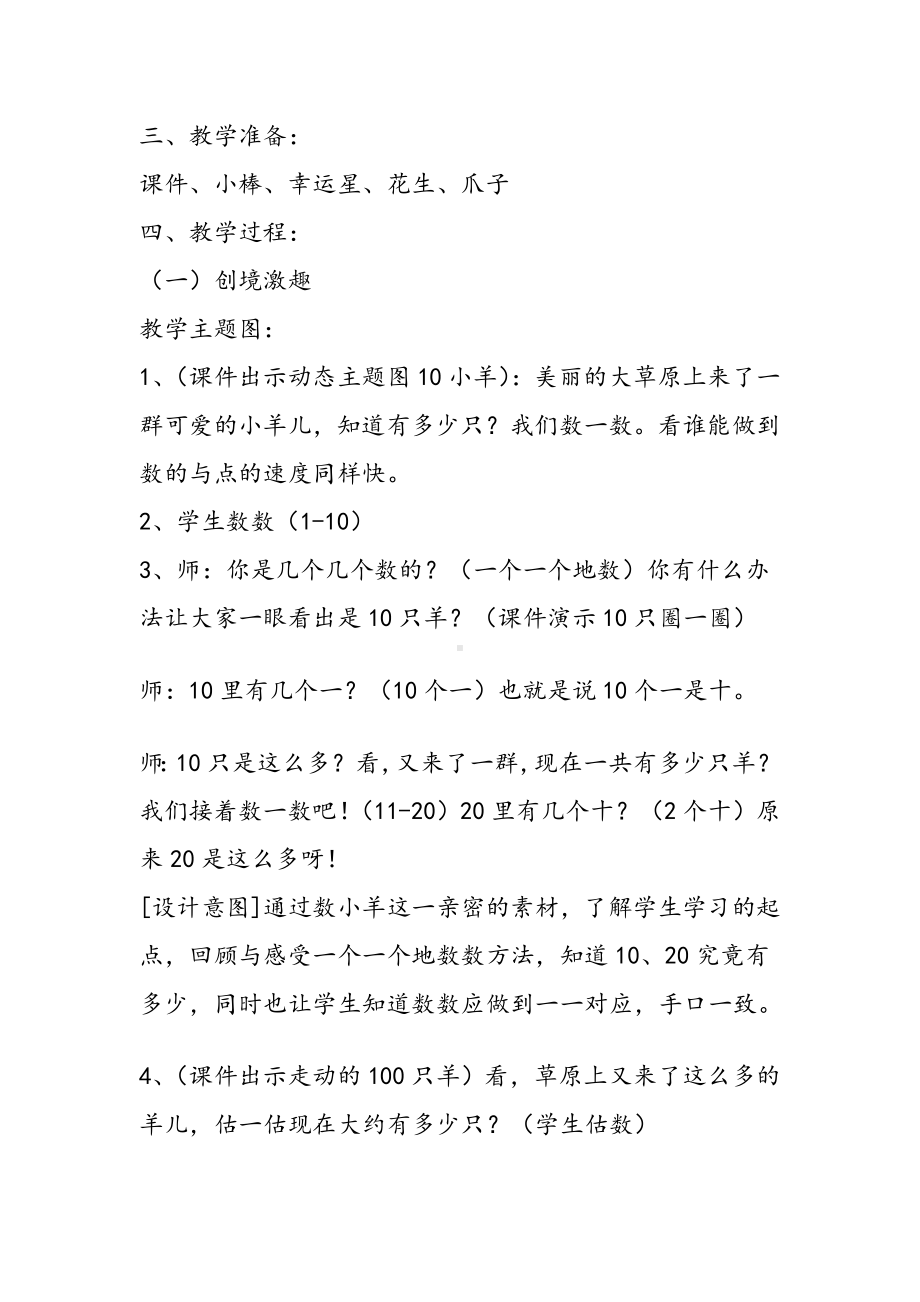 《100以内数的认识》教学设计及设计说明.doc_第2页