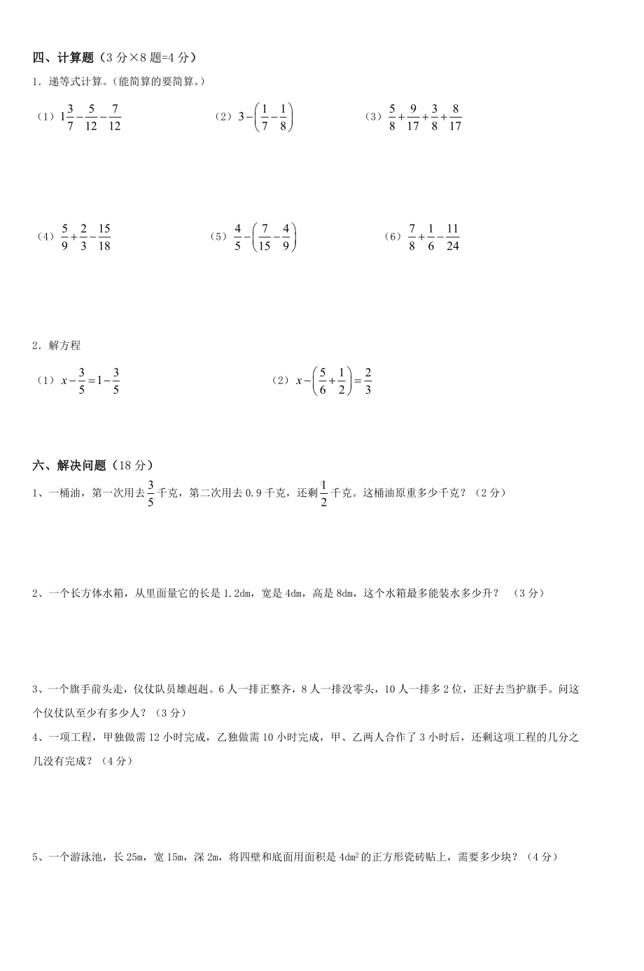 人教版五年级数学下册期末模拟试卷-.doc_第2页