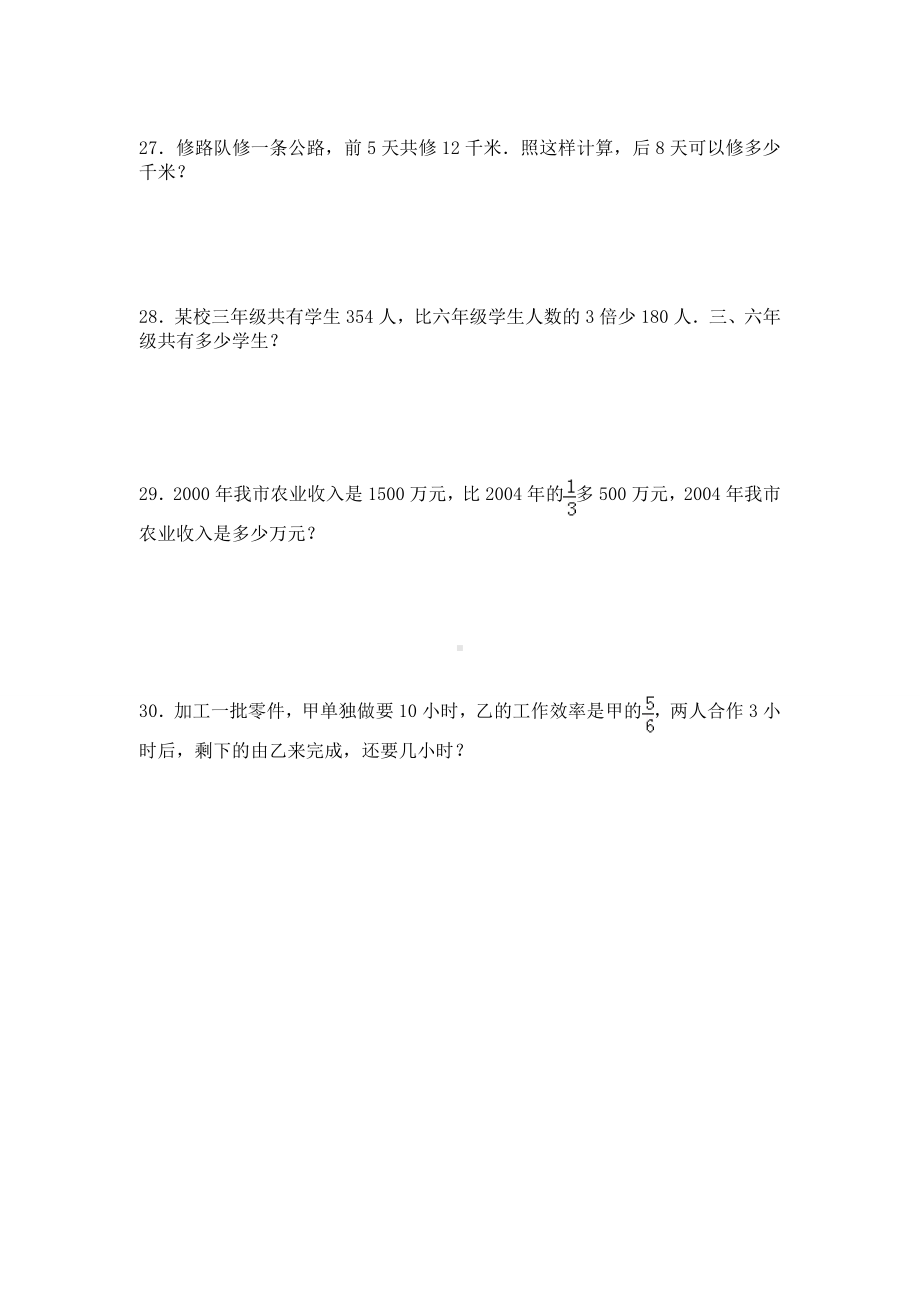 2019年北师大版小升初数学模拟试卷及答案.doc_第3页