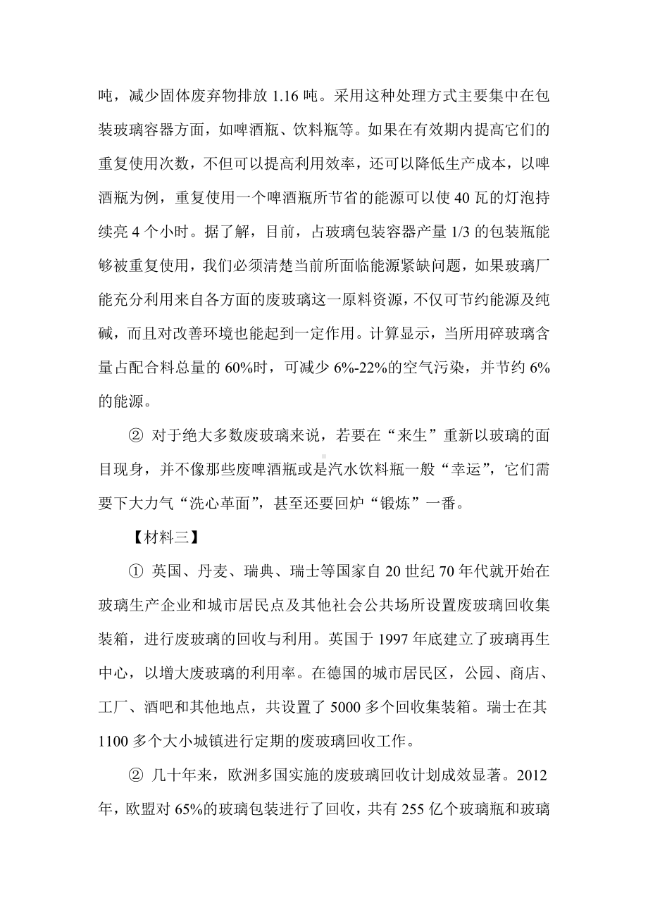 中考非连续性文本阅读专题训练练习题(答案).doc_第2页