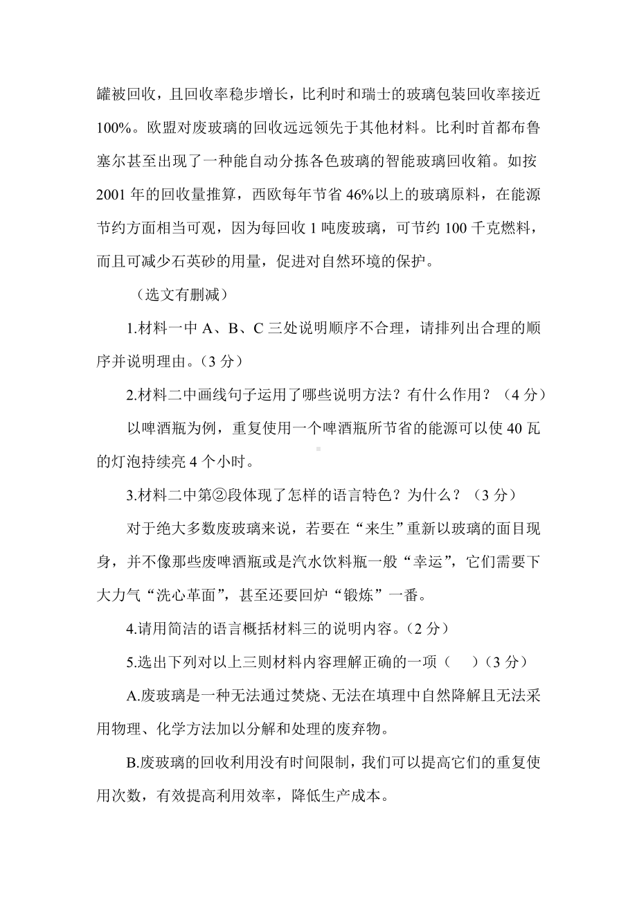 中考非连续性文本阅读专题训练练习题(答案).doc_第3页