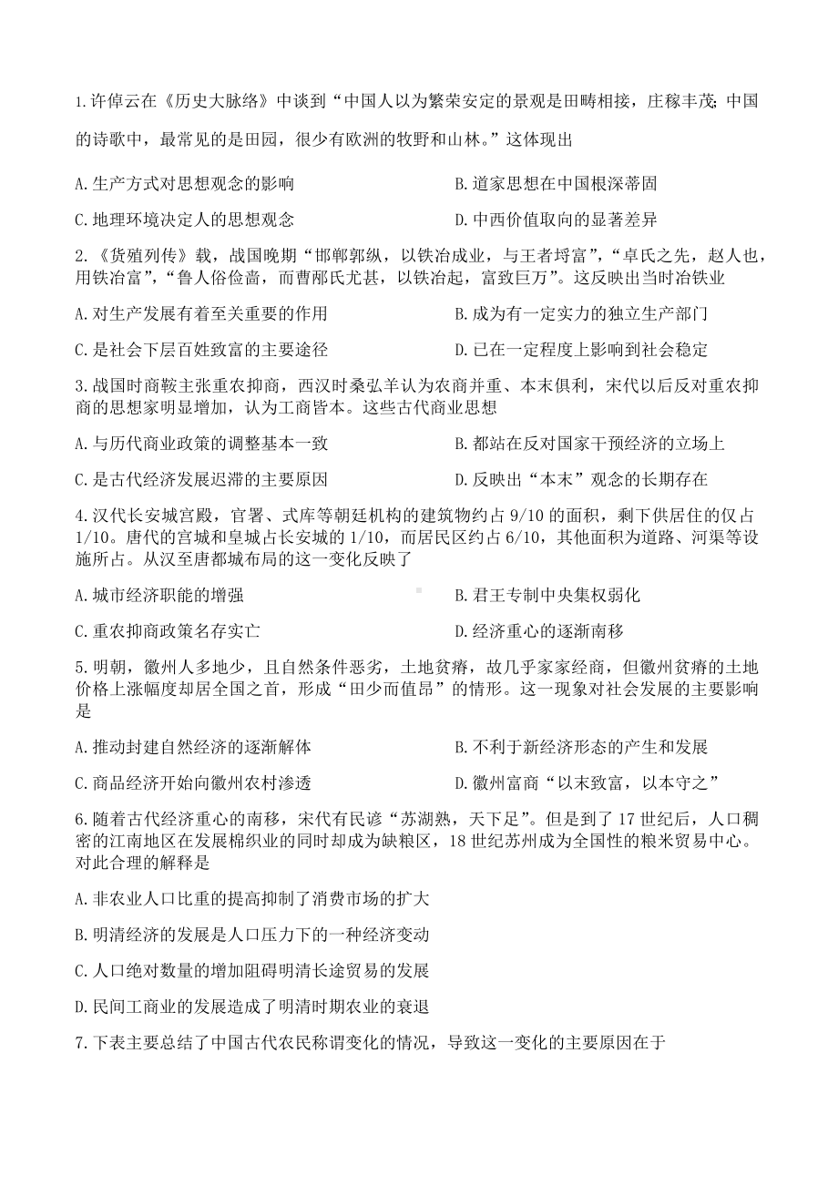 人教版高中历史一轮复习必修一二三选择题限时练习题附答案.docx_第1页