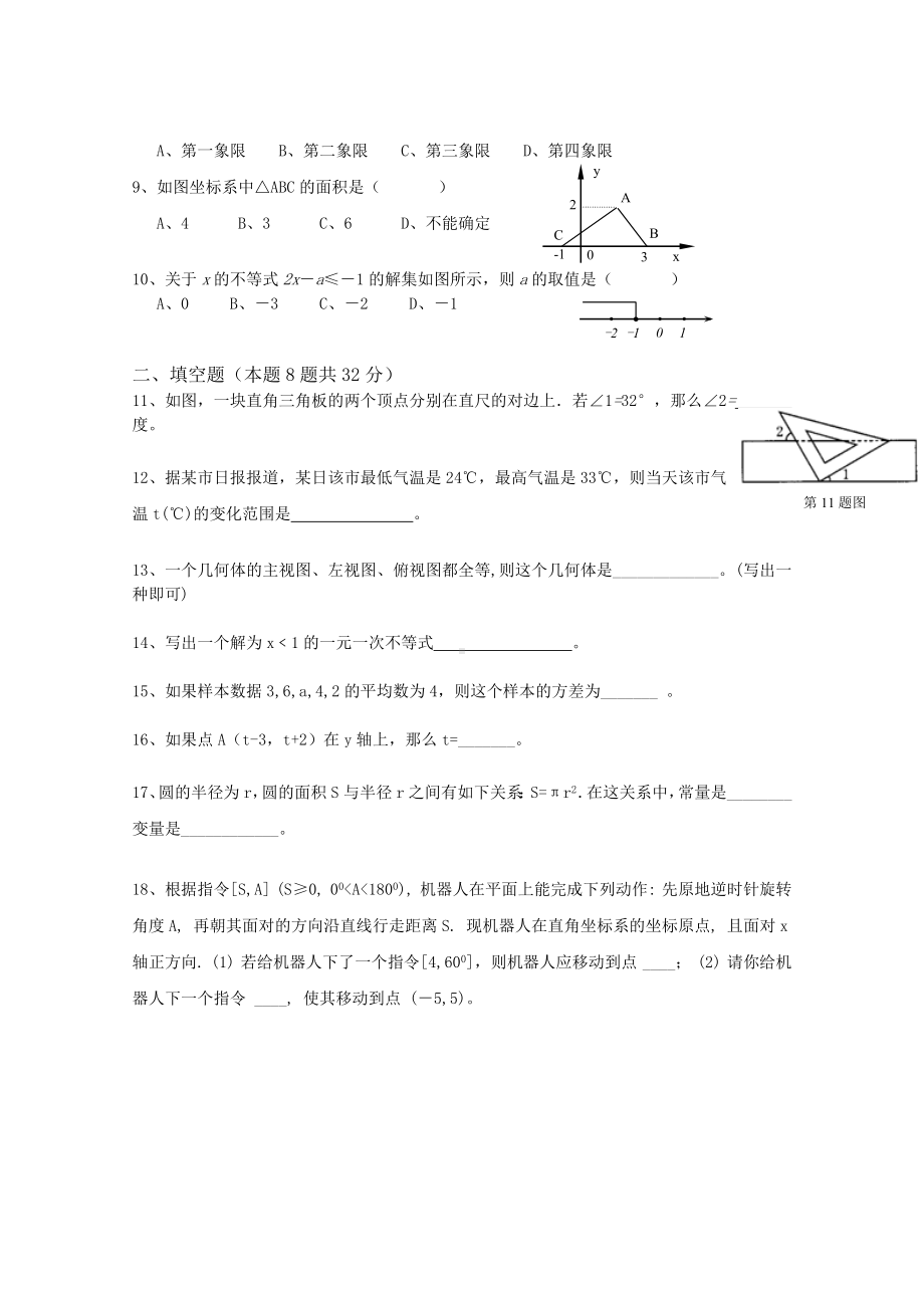 （人教版八年级数学上册全国名校期中期末试卷及答案全套）浙江省衢州市五校12月联考八年级数学试卷.doc_第2页