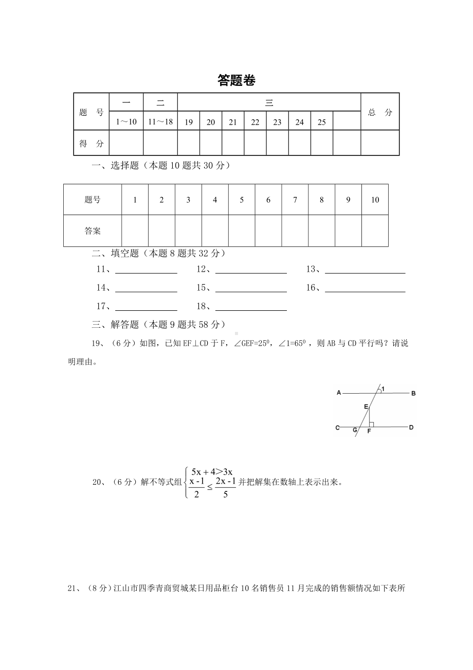 （人教版八年级数学上册全国名校期中期末试卷及答案全套）浙江省衢州市五校12月联考八年级数学试卷.doc_第3页