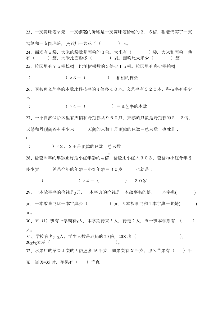 (苏教版)六年级数学方程练习题.doc_第3页