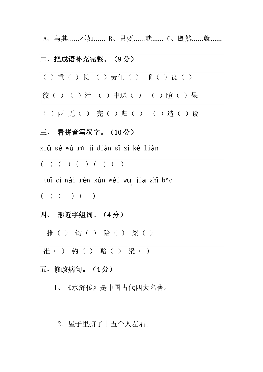 2020最新部编版五年级语文下册期末测试题及答案.docx_第2页