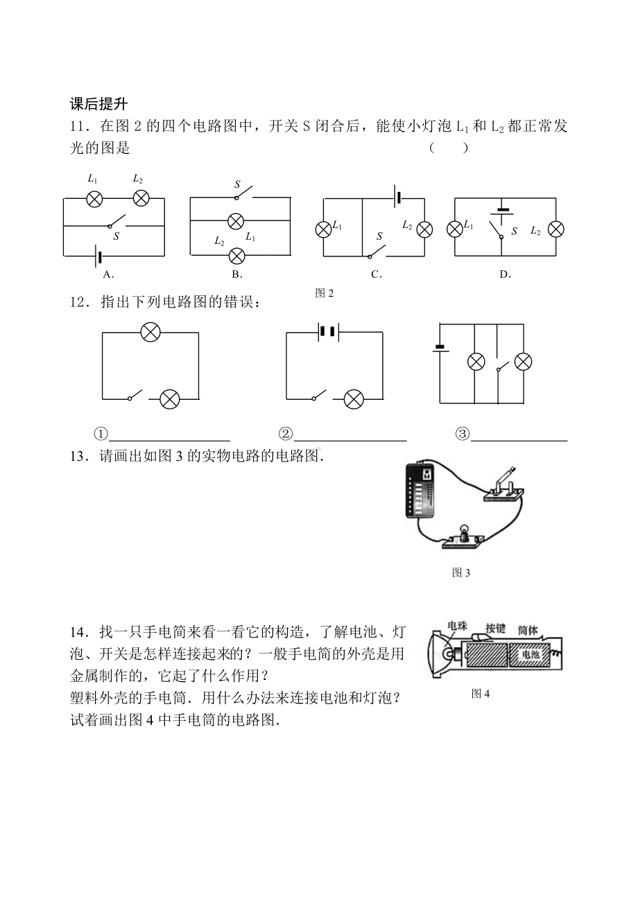 （初中物理）电路初探同步练习试题(全章)-苏科版.doc_第2页